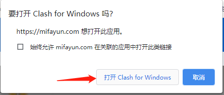 打开clash for Windows 